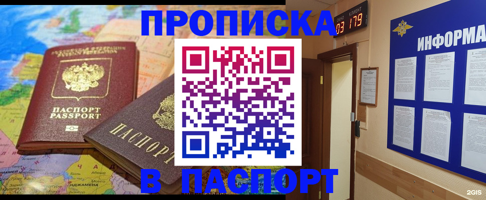 временная регистрация недорого в Марксе