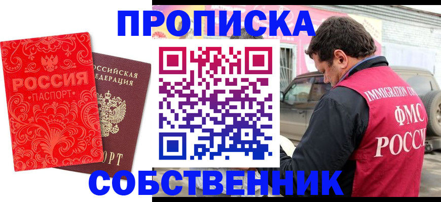 временная регистрация для школы в Марксе
