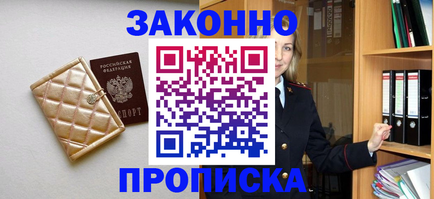 прописка для школы в Марксе